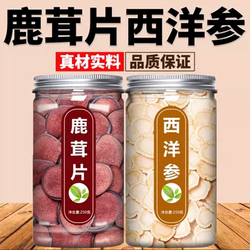 鹿茸西洋参片-鹿茸西洋参片促销价格、鹿茸西洋参片品牌- 淘宝