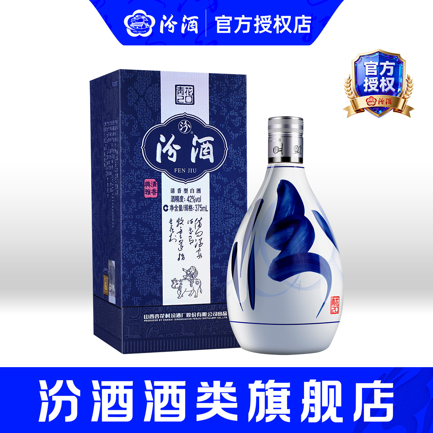 青花汾酒20年42度-青花汾酒20年42度促销价格、青花汾酒20年42度品牌- 淘宝