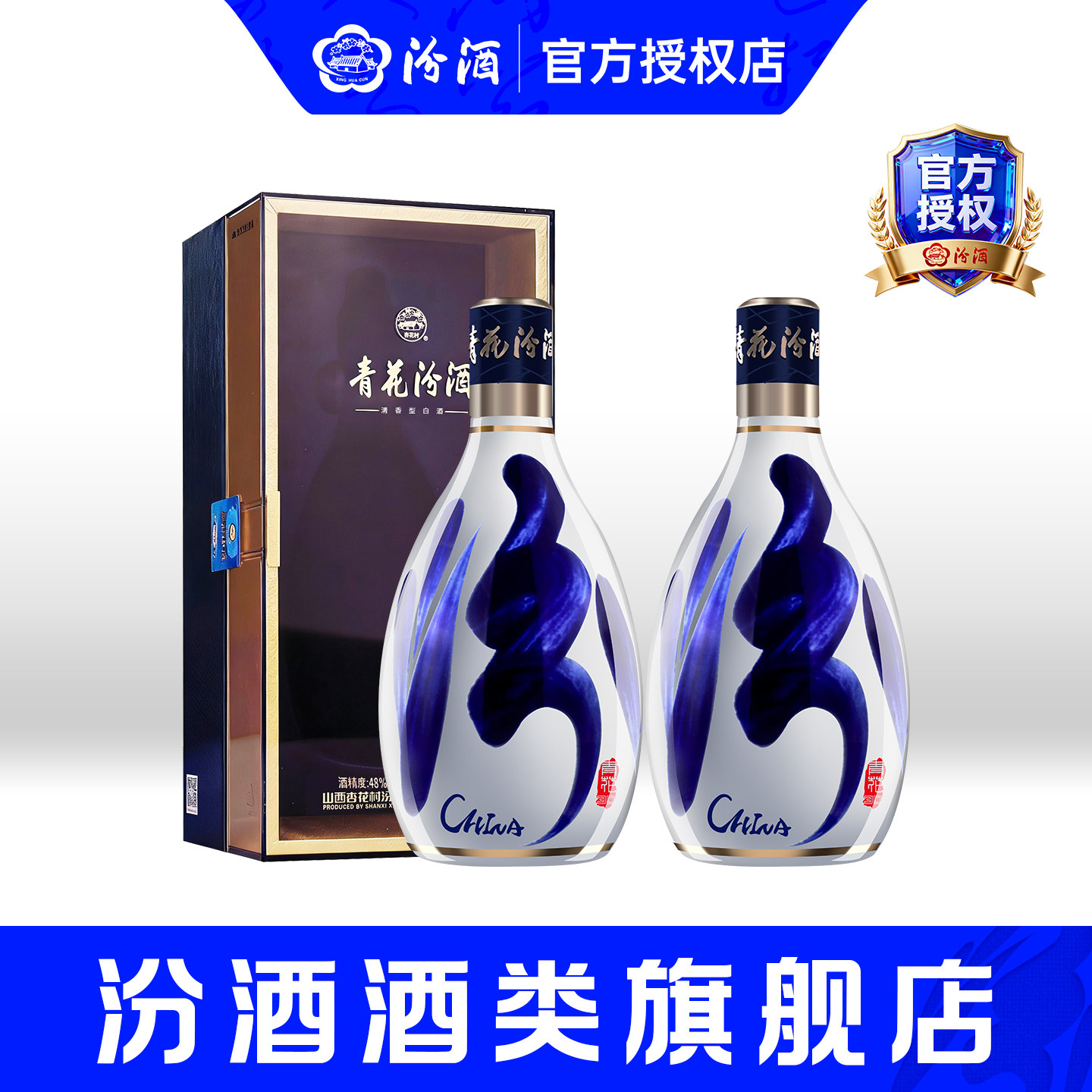 500ml 53度 青花汾酒 中国酒 30年 汾酒 白酒 杏花村 青花汾酒30 青花