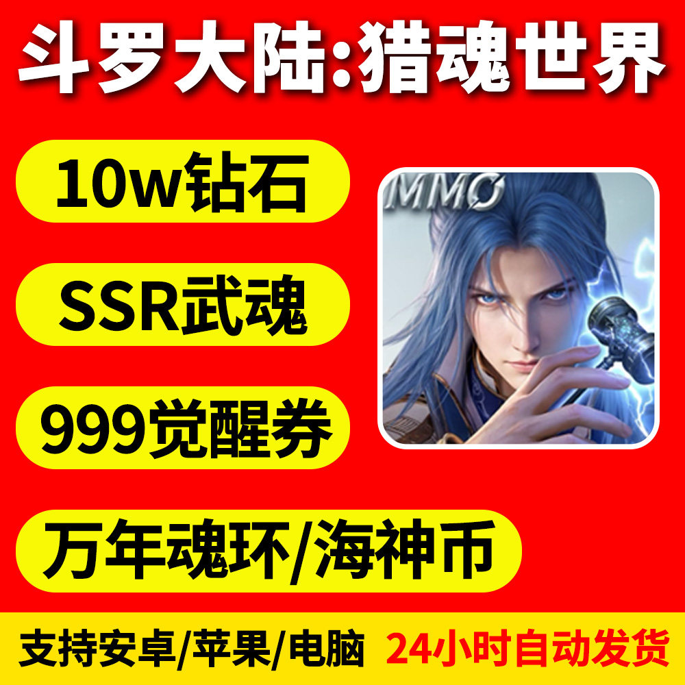斗罗大陆猎魂世界兑换码有哪些？如何免费获取10W钻石与SSR武魂？_cdkey_淘宝游戏网
