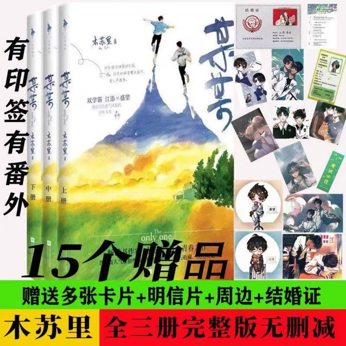 终于等到无删全本！🔥木苏里《某某》实体书3册+赠品仅28.80📚-阅读