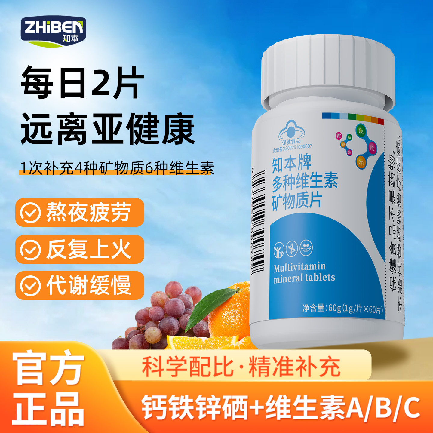 知本牌多种维生素矿物质片VC补充钙铁锌硒AB蓝帽认证保健品中老年25年实测：中老年营养缺口真能补上？-api-淘宝好物网, image size:1440x1440