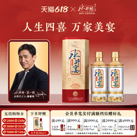 水井坊52度官方旗舰店精选和水井坊52度官方旗舰店品牌价格与图片-淘宝
