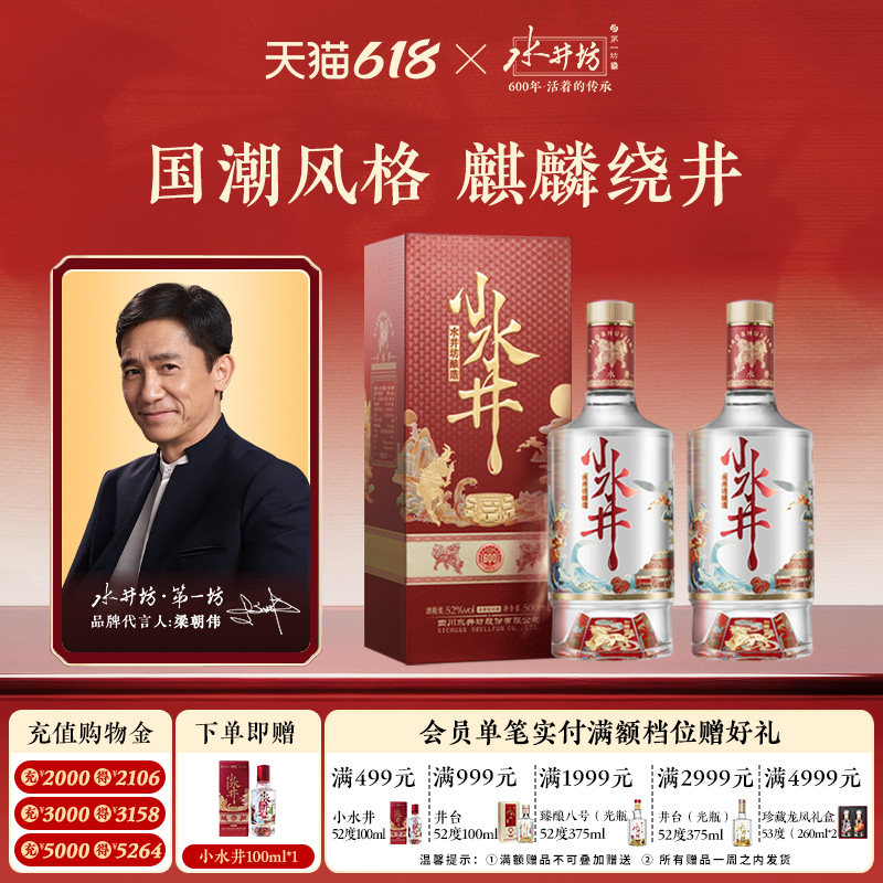 水井坊 Shui Jing Fang 750ml 52% 高級白酒 化粧箱付 Shui Jing Fang