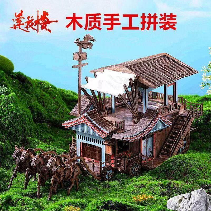 最終1點入手困難品蓮花樓同款模型DIY馬車拼裝模型成毅 チョンイー B莲花楼模型 莲花楼马车拼装模型-莲花楼马车拼装模型促销价格、莲花楼马车拼装模型