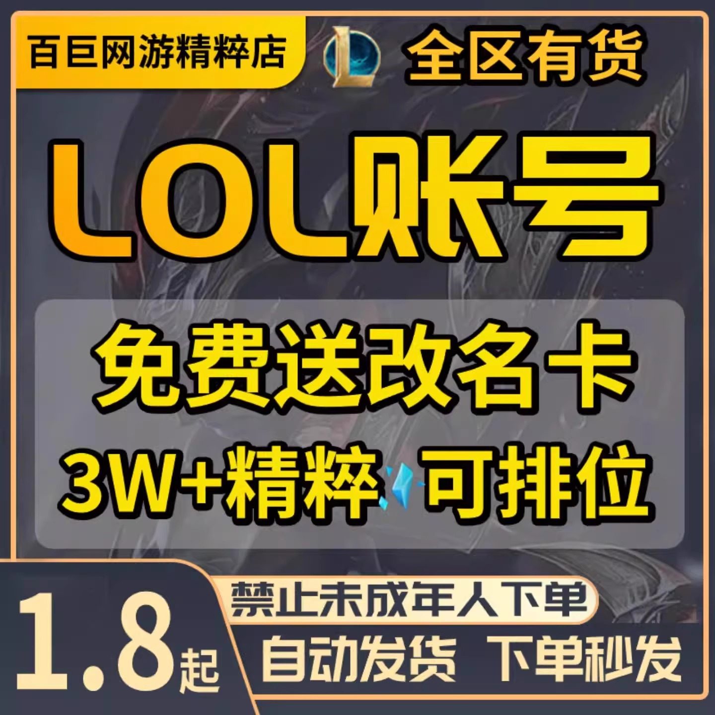 英雄联盟账号LOL30级男爵领域全网通精粹号！排位金币改名真香警告！_英雄联盟_淘宝游戏网