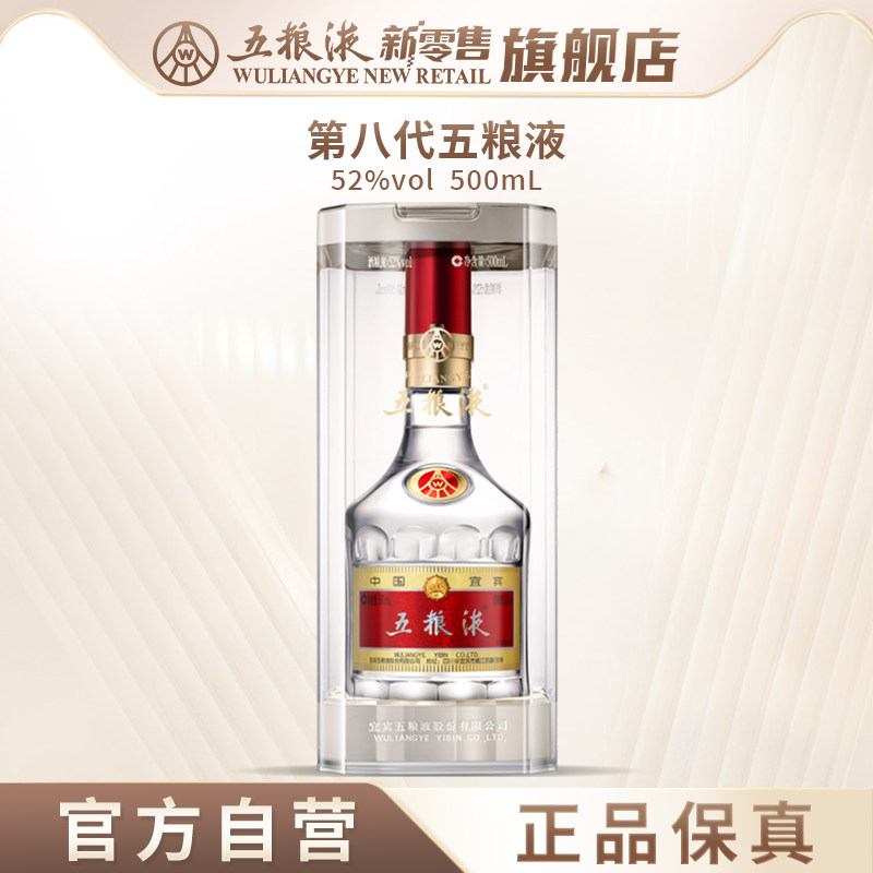 五粮液52度第八代500ml-五粮液52度第八代500ml促销价格、五粮液52度第