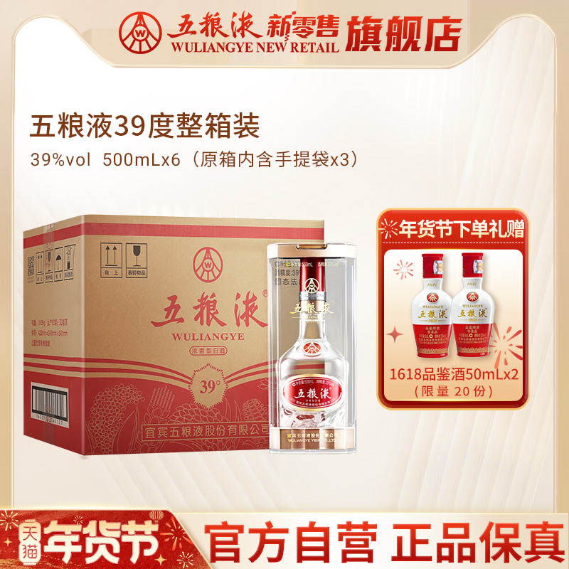 五粮液39度500ml-五粮液39度500ml促销价格、五粮液39度500ml品牌- 淘宝