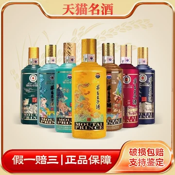 贵州茅台王子酒53度酱香型-贵州茅台王子酒53度酱香型促销价格、贵州