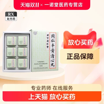 同仁牛黄清心丸-同仁牛黄清心丸促销价格、同仁牛黄清心丸品牌- 淘宝