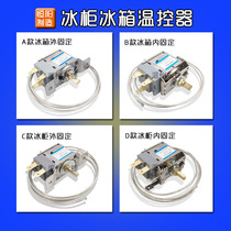 Suitable for Xinfei Rongsheng Meiling refrigerator thermostat thermostat switch Huamei freezer thermostat Universal gear switch