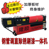 Longshun Strengthens New double-curve steel tube straightening machine multifunction shelf straightening and rust removal brush lacquered