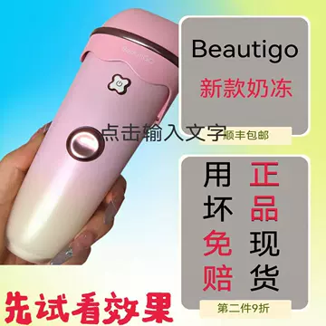 beautigo脱毛仪-beautigo脱毛仪促销价格、beautigo脱毛仪品牌- 淘宝