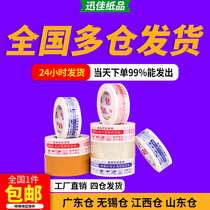 Taobao warning tape express packing and sealing tape packaging sealing transparent adhesive paper customized printing