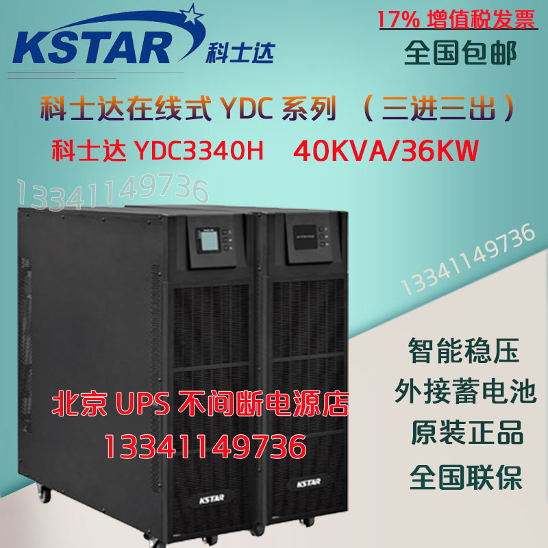 UPS power YDC3340H high frequency online three in three out 40KVA 36KW long machine