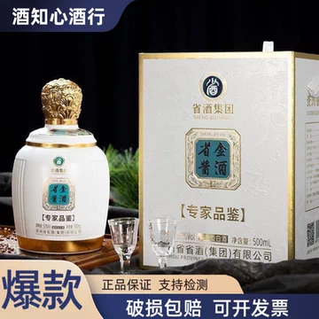 白酒 省酒集团 省酒 53度