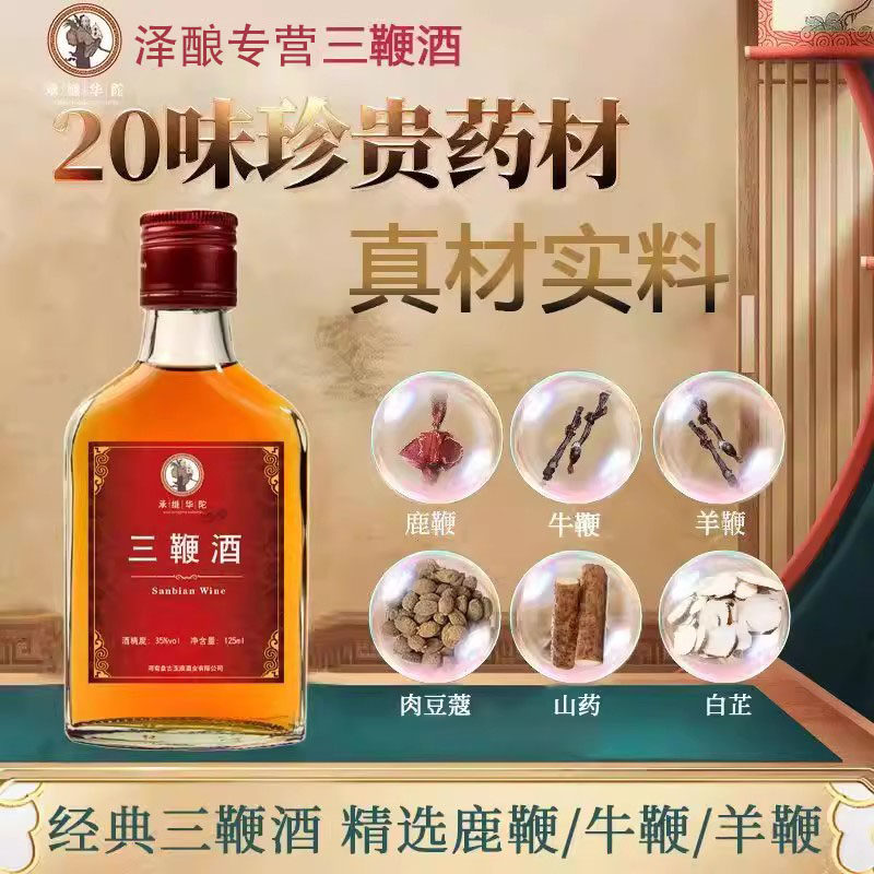 三鞭酒125ml小瓶装-三鞭酒125ml小瓶装促销价格、三鞭酒125ml小瓶装品牌