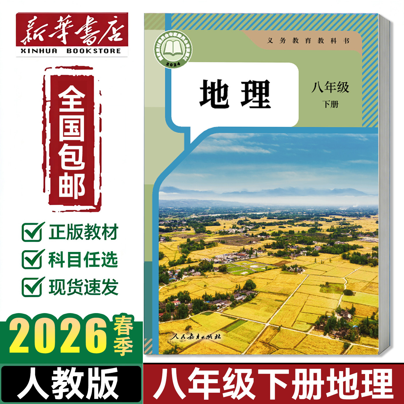 人教版初二地理新教材-人教版初二地理新教材促销价格、人教版初二地理