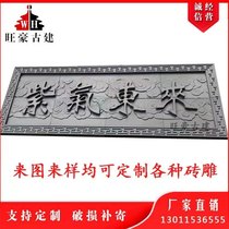 Custom brick carving embossed door plaque Antique brick carving custom various sizes of patterns Shadow wall wall embossed carved word plaque