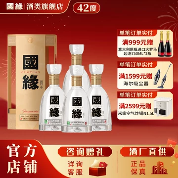 国缘酒官方旗舰店-国缘酒官方旗舰店促销价格、国缘酒官方旗舰店品牌- 淘宝