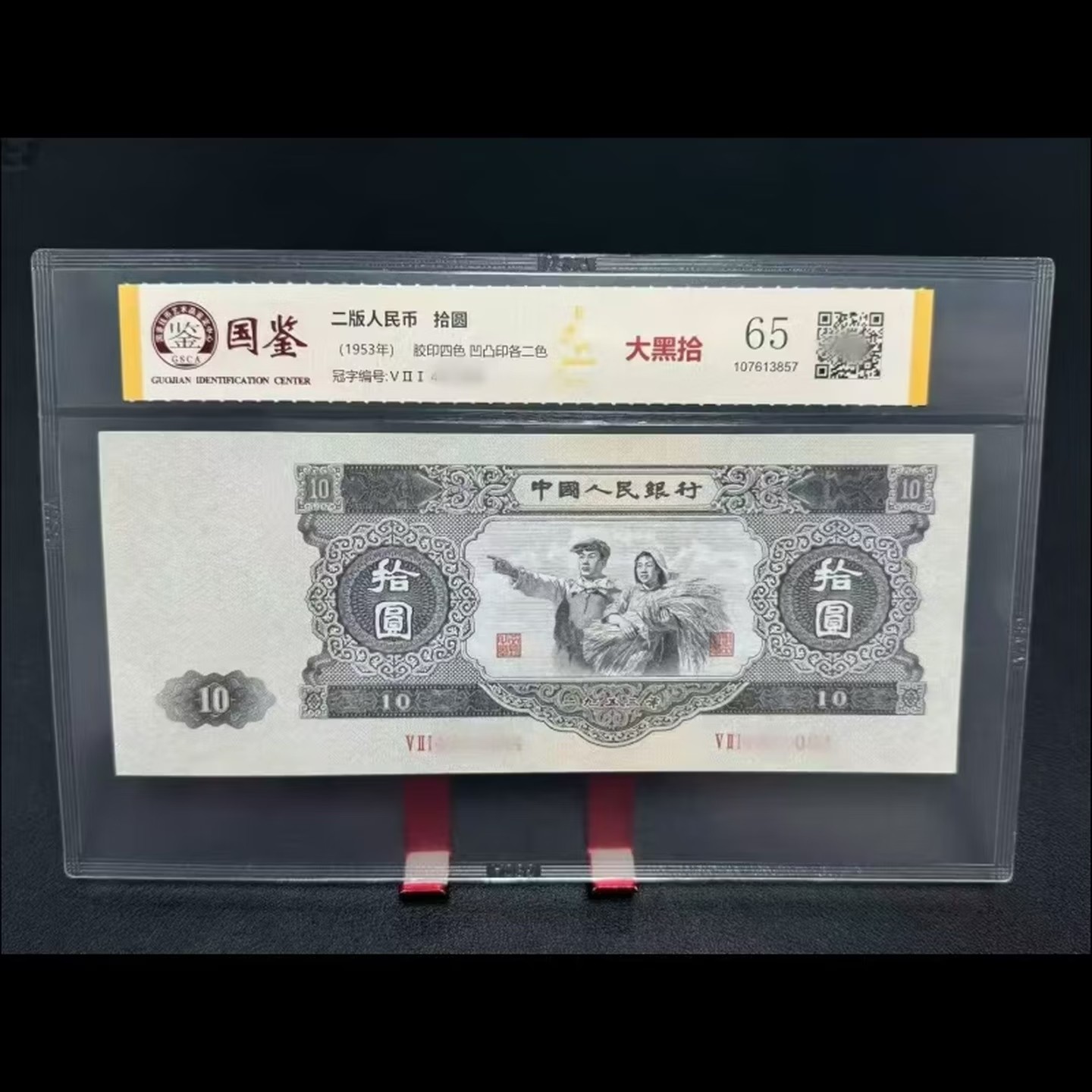 第二套人民币大黑十-第二套人民币大黑十促销价格、第二套人民币大黑十品牌- 淘宝