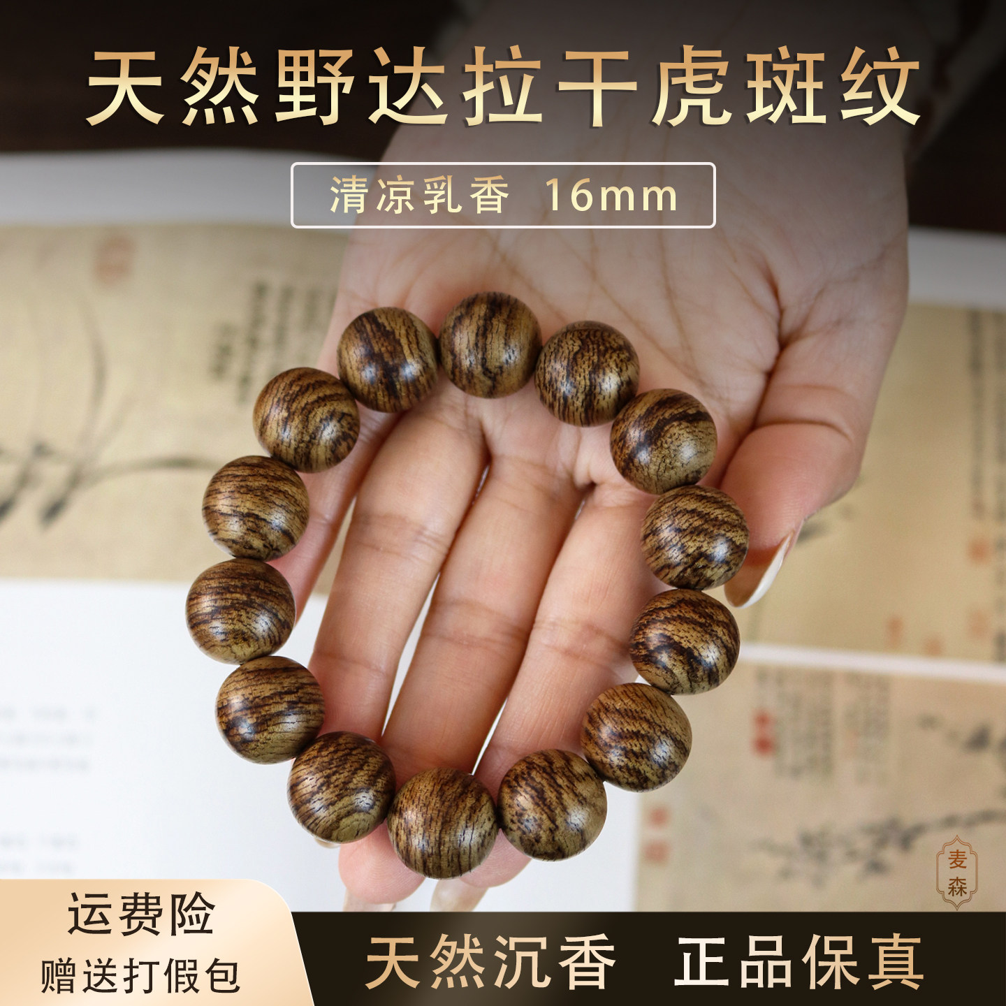 达拉干虎斑沉香手串-达拉干虎斑沉香手串促销价格、达拉干虎斑沉香手串