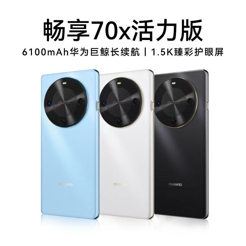 华为畅享70活力版手机-华为畅享70活力版手机促销价格、华为畅享70活力