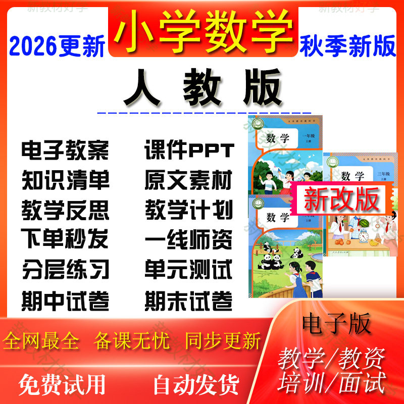 人教版小学数学PDF-人教版小学数学PDF促销价格、人教版小学数学PDF品牌