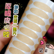 Lace wide double eyelid patch female unmarked natural invisible night mesh double eyelid patch swollen eye bubble