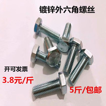 Galvanized 4 8 Hexagon screw hexagon Bolt GB30 national standard M6M8M10M12 5kg pack a pack