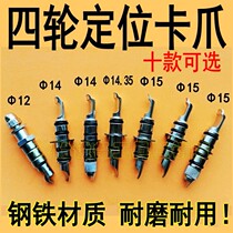 Four-wheel aligner clamp diameter 12 14 14 35 15MM double-head two-way wheel clamp clamp claw