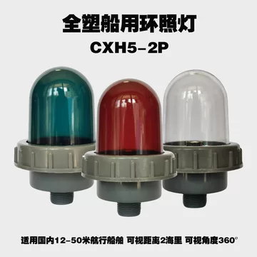 12V船用红白双色灯-12V船用红白双色灯促销价格、12V船用红白双色灯品牌