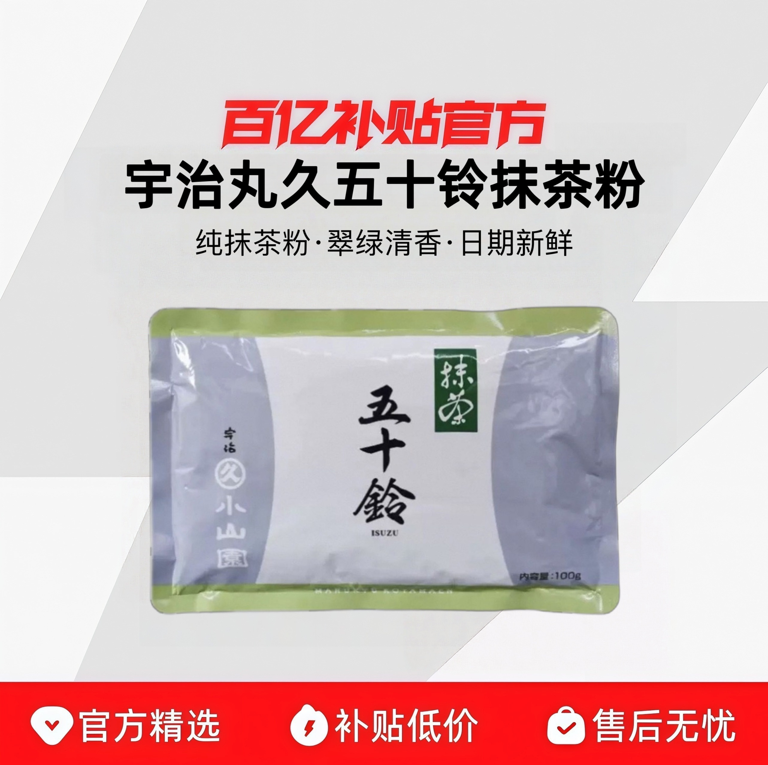 五十铃青岚若竹抹茶-五十铃青岚若竹抹茶促销价格、五十铃青岚若竹抹茶