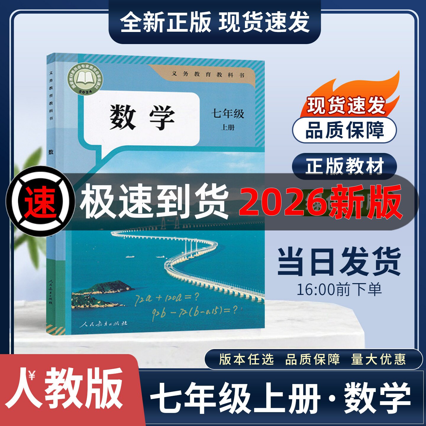 最新版 小6 理科 算数 家庭科 保健 人教版七年级上册数学书-人教版七年级上册数学书促销价格、人教版七