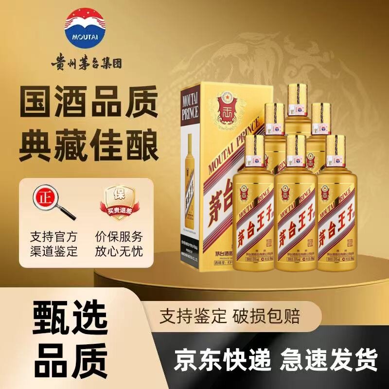 茅台王子酒经典2.0-茅台王子酒经典2.0促销价格、茅台王子酒经典2.0品牌