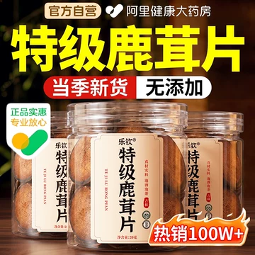 鹿茸片　高級 鹿茸片正品-鹿茸片正品促销价格、鹿茸片正品品牌- 淘宝