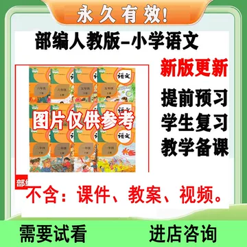 小学语文课本部编版-小学语文课本部编版促销价格、小学语文课本部编版
