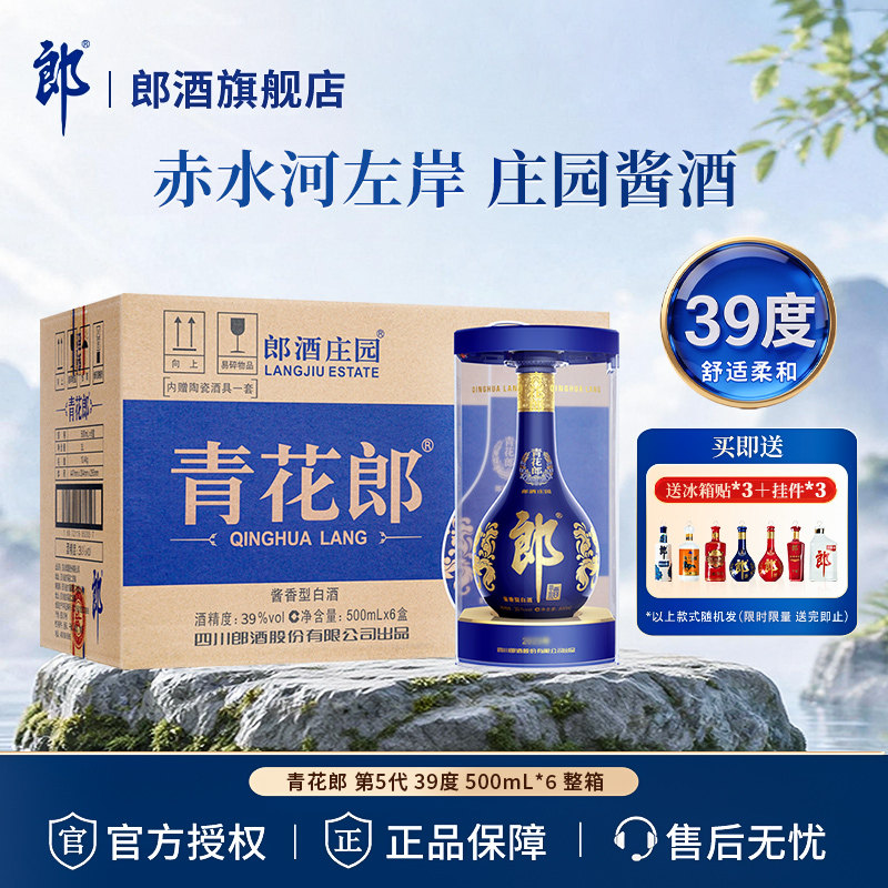 青花郎酒官方旗舰店-青花郎酒官方旗舰店促销价格、青花郎酒官方旗舰店