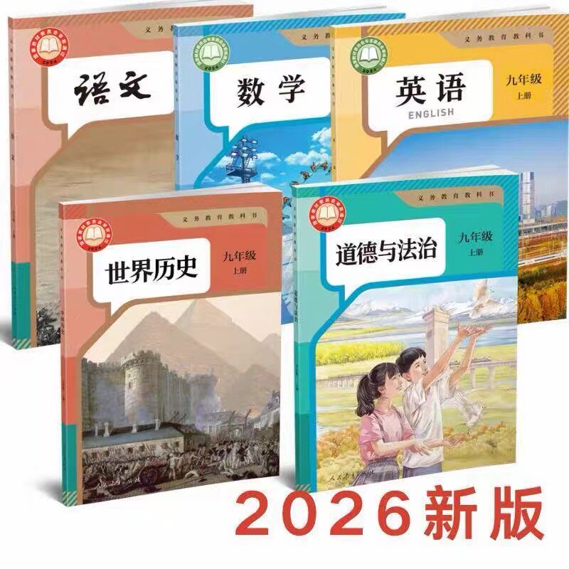 2026人教版初三语文-2026人教版初三语文促销价格、2026人教版初三语文