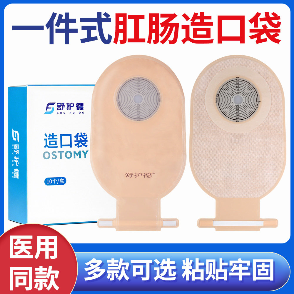 医用一件式肠造口袋夹子款直肠癌改道造瘘大便护理袋一次性肛门袋