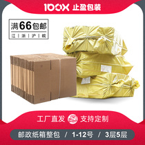 Take profit logistics packing 3 5 layer packaging carton whole pack 1-12 carton wholesale express paper box packing box