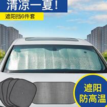 Curtain windshield front car pad inner windshield shading glass plate sun protection and heat insulation trolley