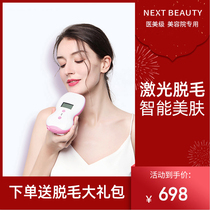 NEXTBEAUTY laser hair removal device Freezing point household artifact Full body private parts Lip hair dedicated to women