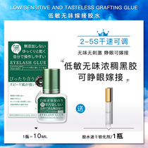 The new ones own eye grafting eyelash glue is not spicy the eye is tasteless and non-irritating.