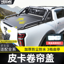 Fengjun 5 Ruiqi 6 roller curtain cover Great Wall gun rear box cover Ram Tantu Navarre trunk cover pickup gantry