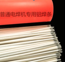 Ordinary welding machine welding aluminum welding electrode 109 pure aluminum welding electrode 209 aluminum silicon welding electrode 309 aluminum manganese