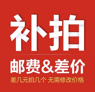 taobao agent Hand -made statue supplement and replenishment of shipping, postage postage credit card handling fee of one yuan arbitrarily