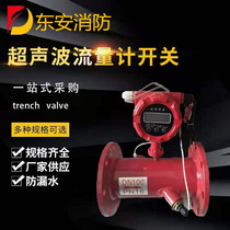 New fire regulations Flow meter switch Ultrasonic flow switch Pump switch Pressure switch DN50~300