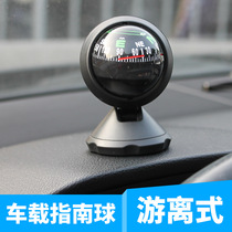 (Car Compass) Car Compass Self-driving Tour Guide Ball Car Compass North Needle Guide Ball