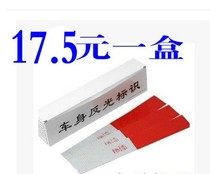 Boxed universal reflective sticker car reflective paper body reflective strip logo sticker truck reflective strip reflective strip